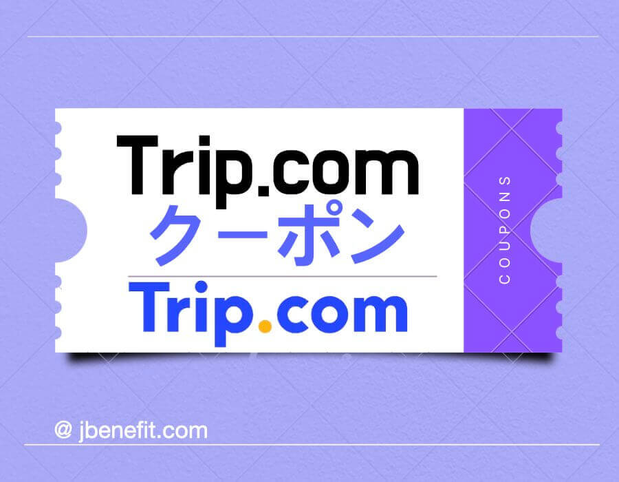 trip.com クーポン